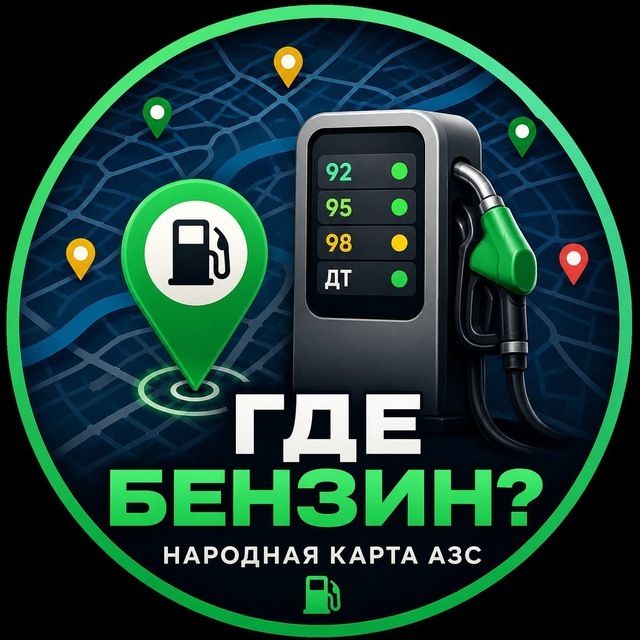 Где бензин? Народная карта АЗС Санкт-Петербурга и Ленобласти